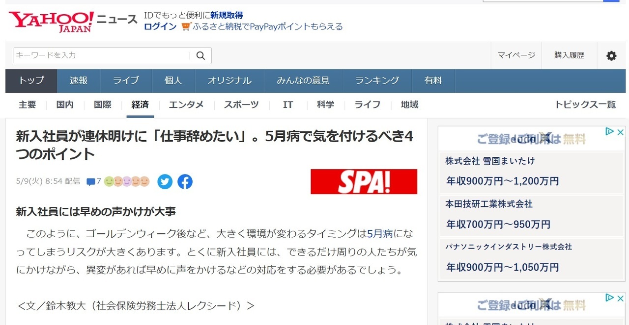 yahoo NEWSに掲載