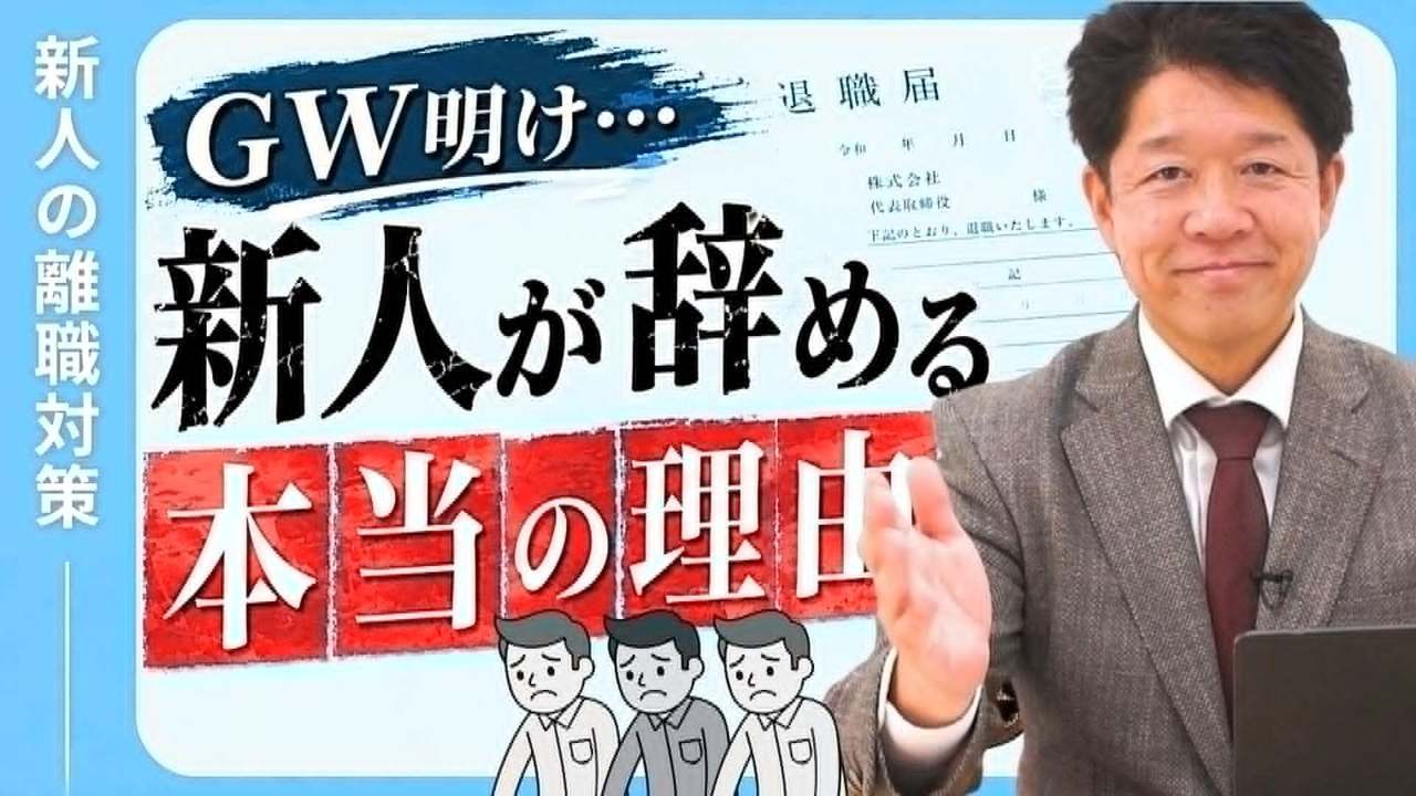 「まだ1ヶ月なのに…」GW明けに新人が辞める本当の理由