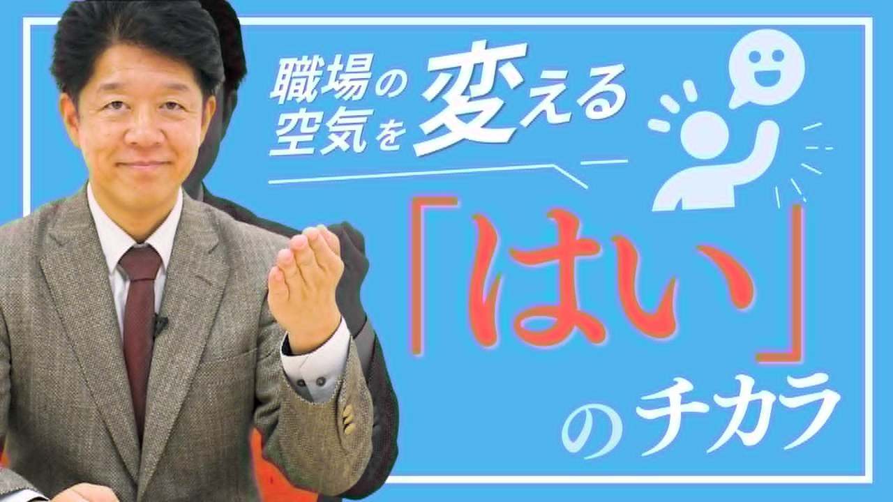 社員の返事、気にしていますか？｜「はい」の2文字が組織文化をつくる理由