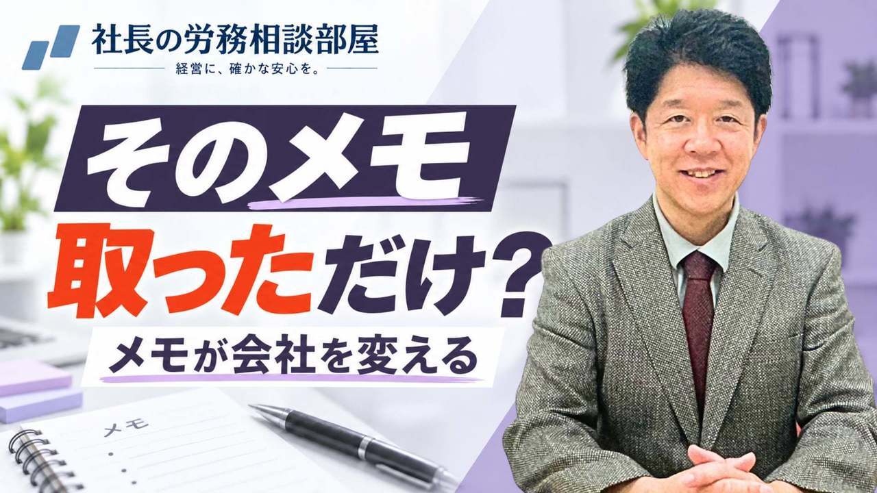 組織運営の鍵はメモにあり？明日から使える改善策【会社の未来を変える「メモ」の活かし方】